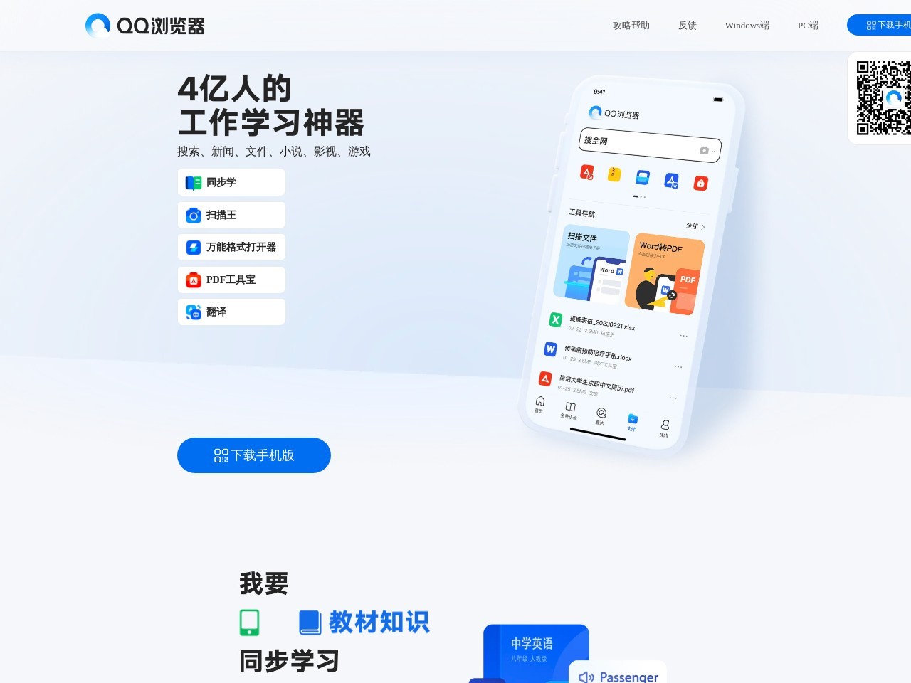 QQ手机浏览器官网
