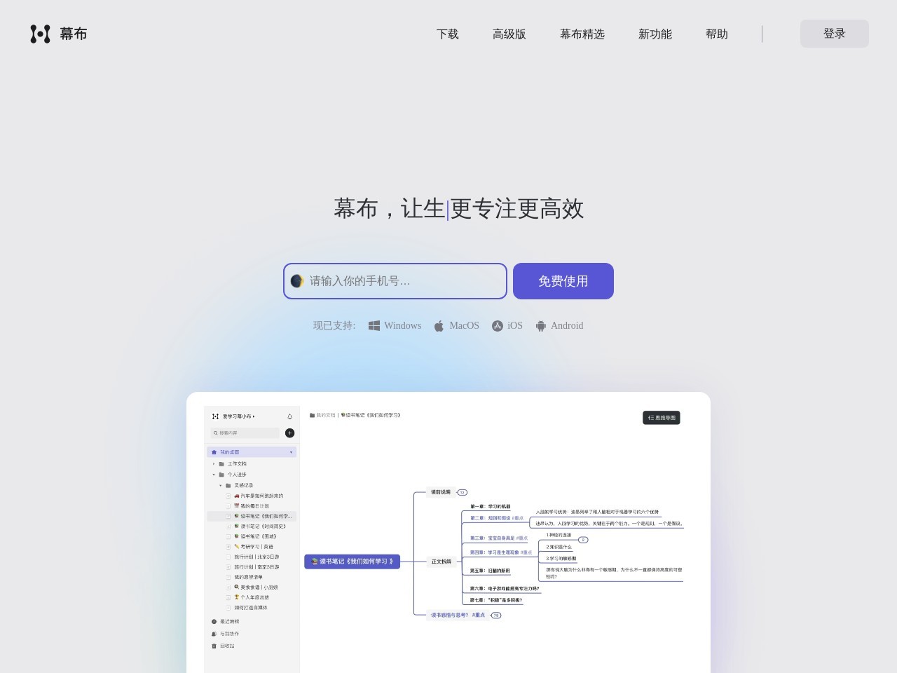 幕布思维导图官网