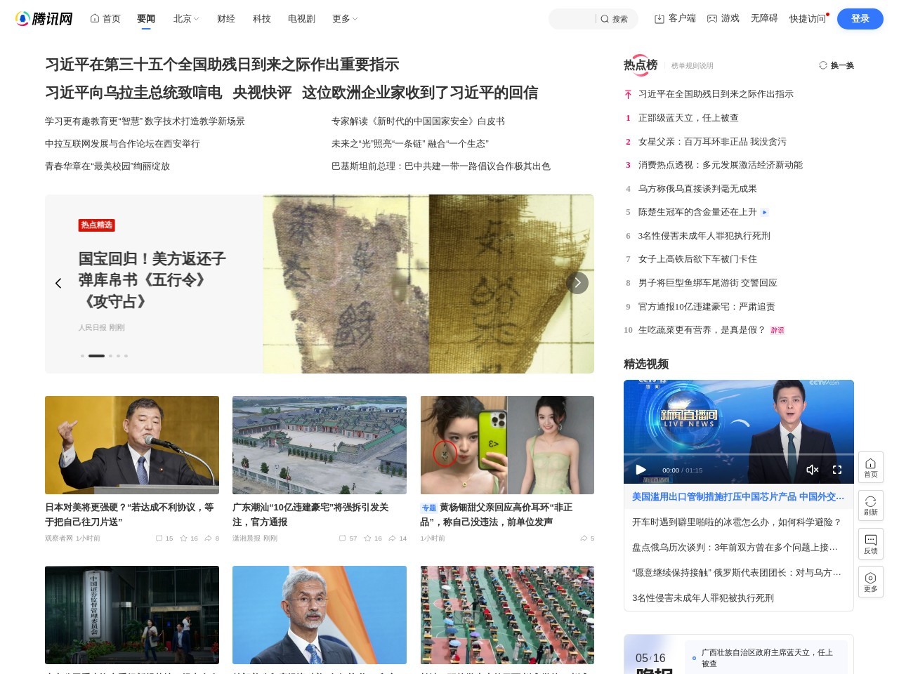腾讯网科技频道