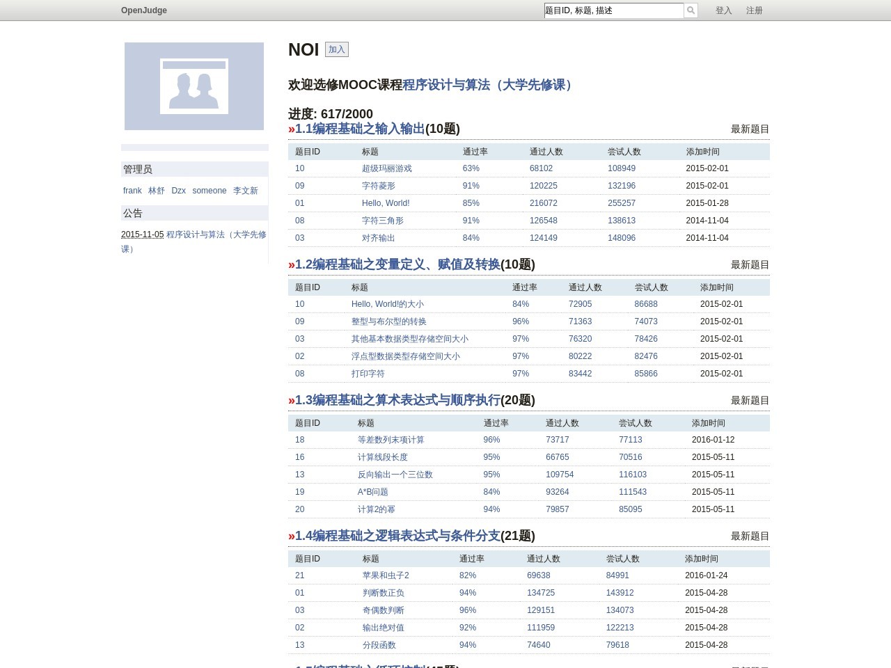 openjudge题库