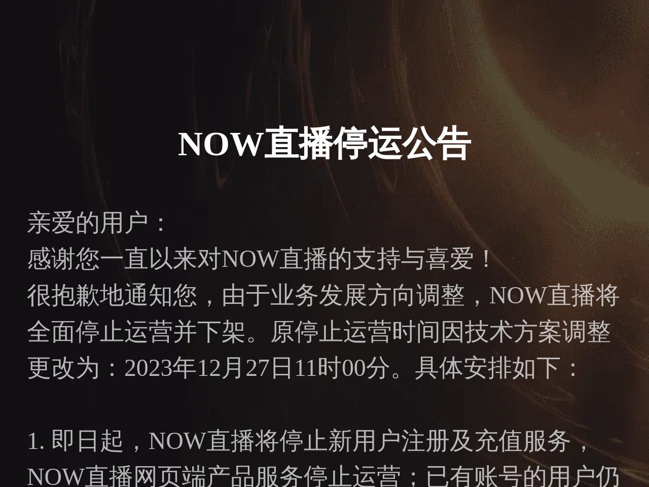 NOW直播
