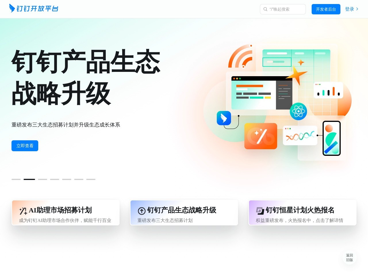 钉钉开放平台