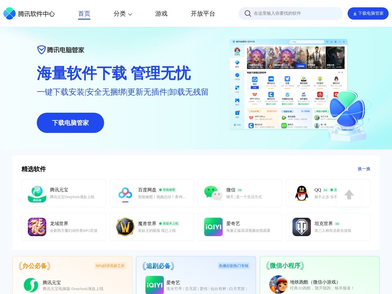 腾讯软件中心