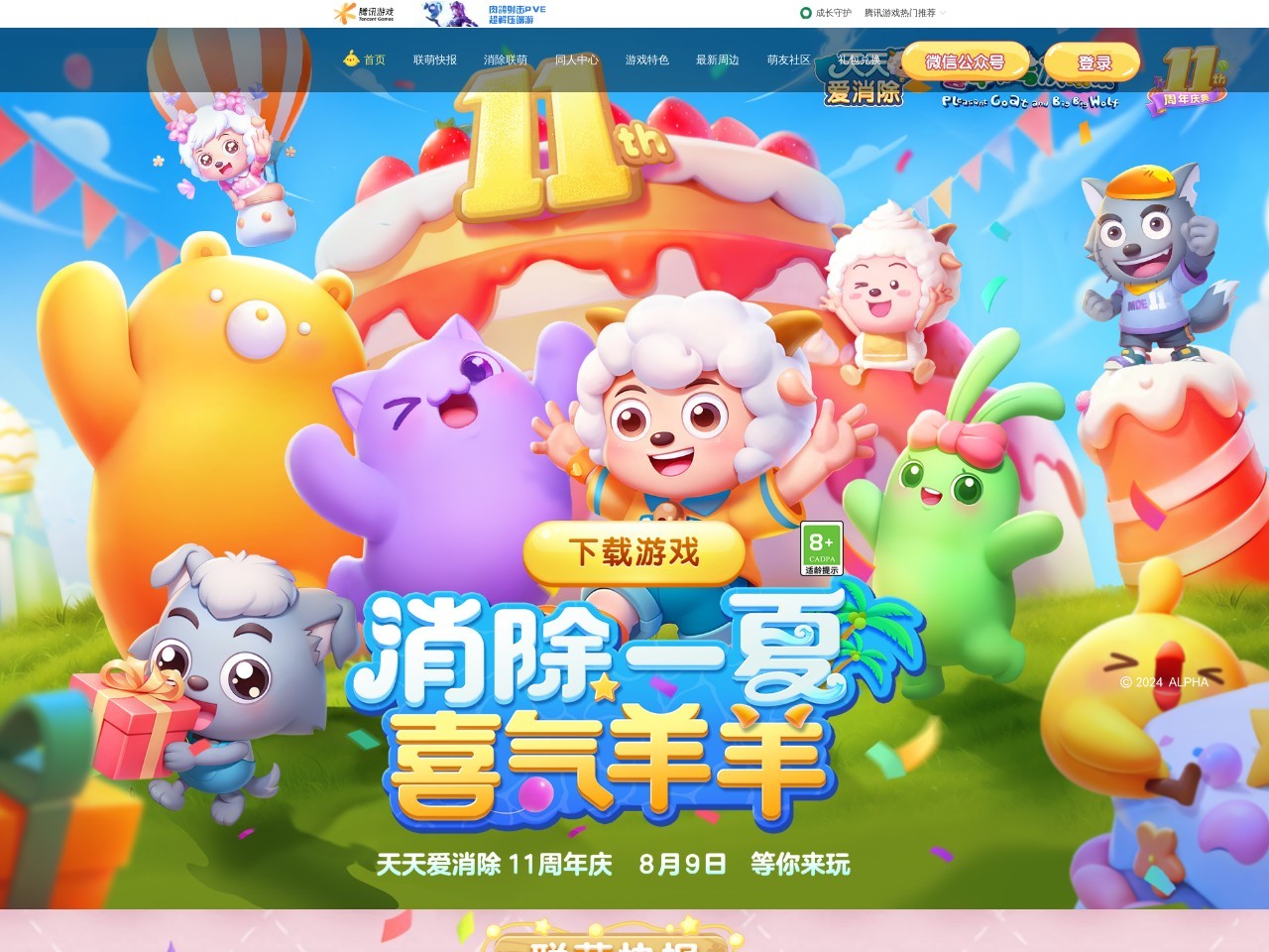 天天爱消除官方网站