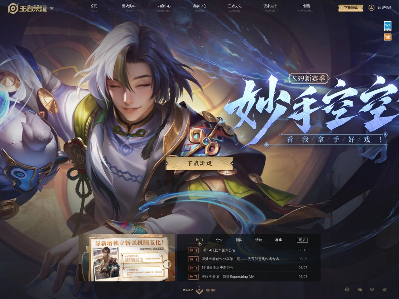 王者荣耀官方网站