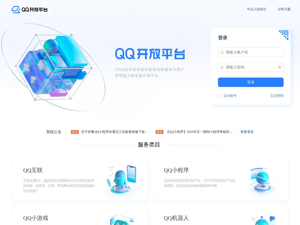 QQ开放平台