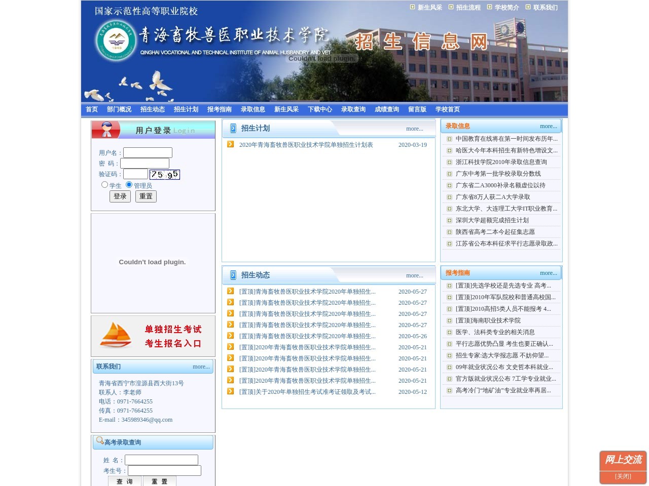 青海农牧科技职业学院
