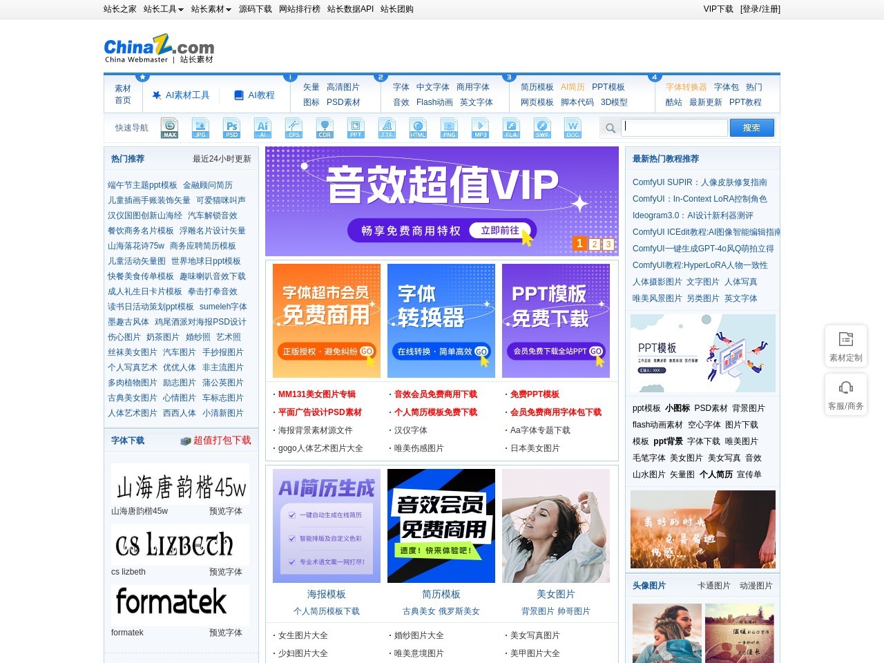 站长网素材
