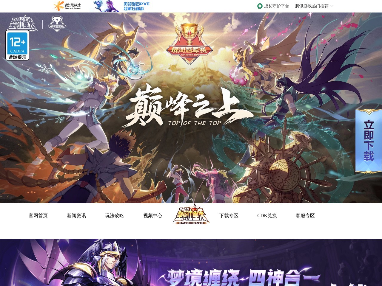圣斗士星矢手游方网站