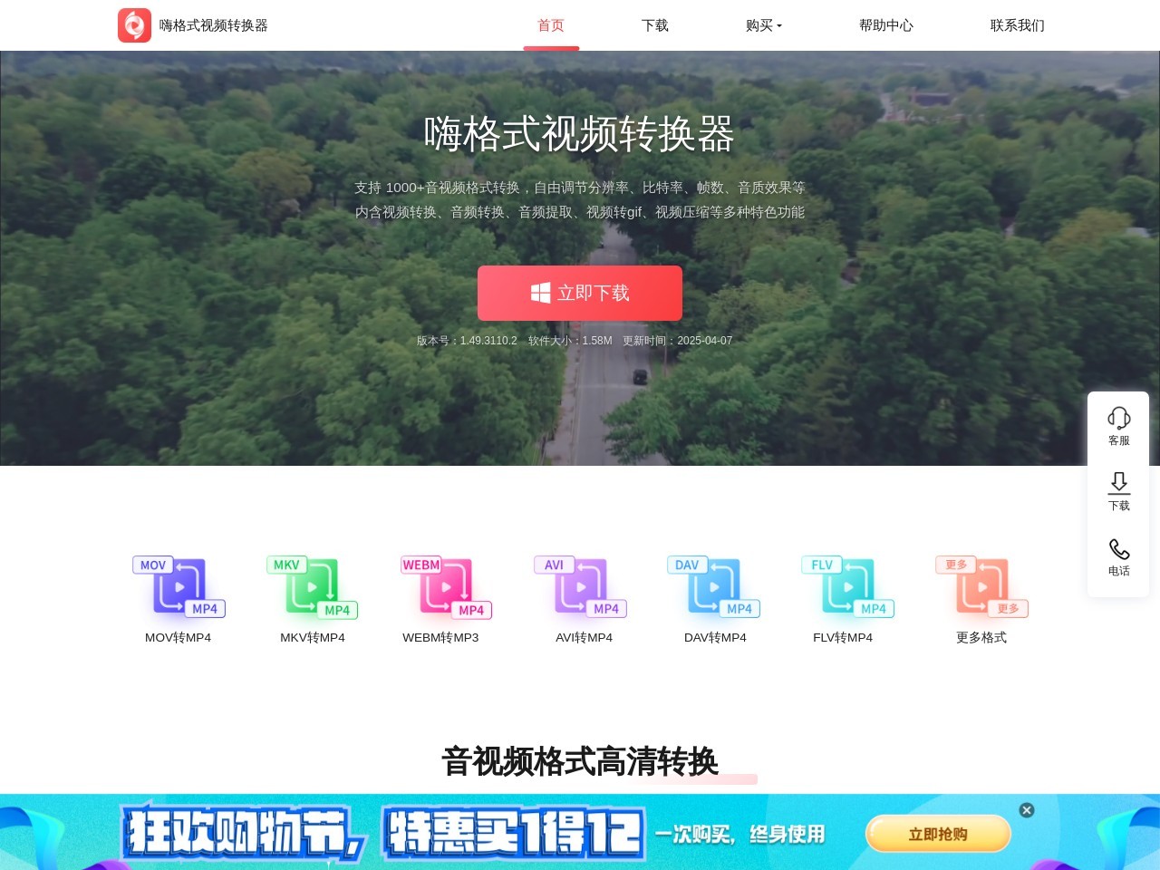 嗨格式视频转换器官网