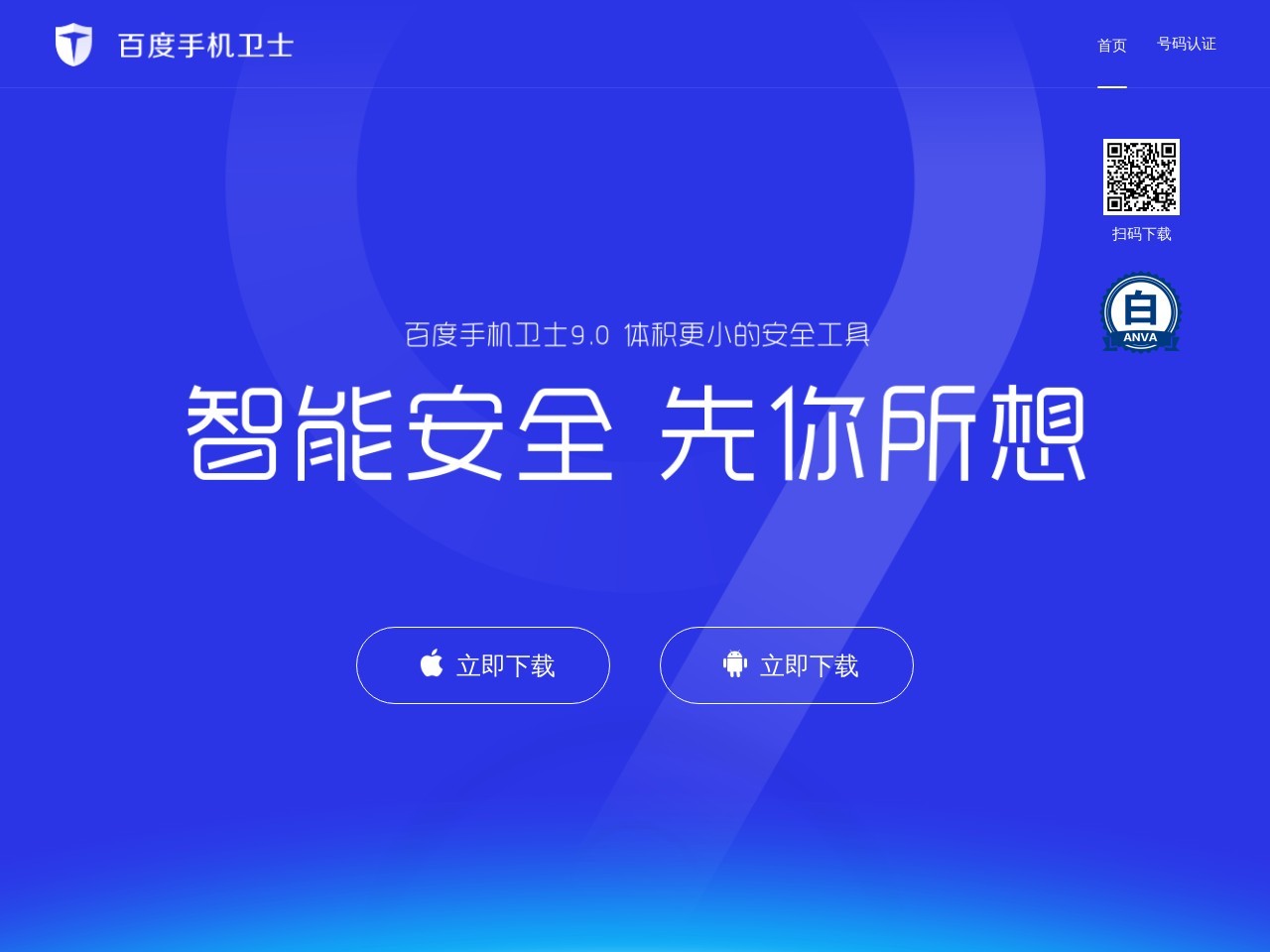 百度手机卫士官网