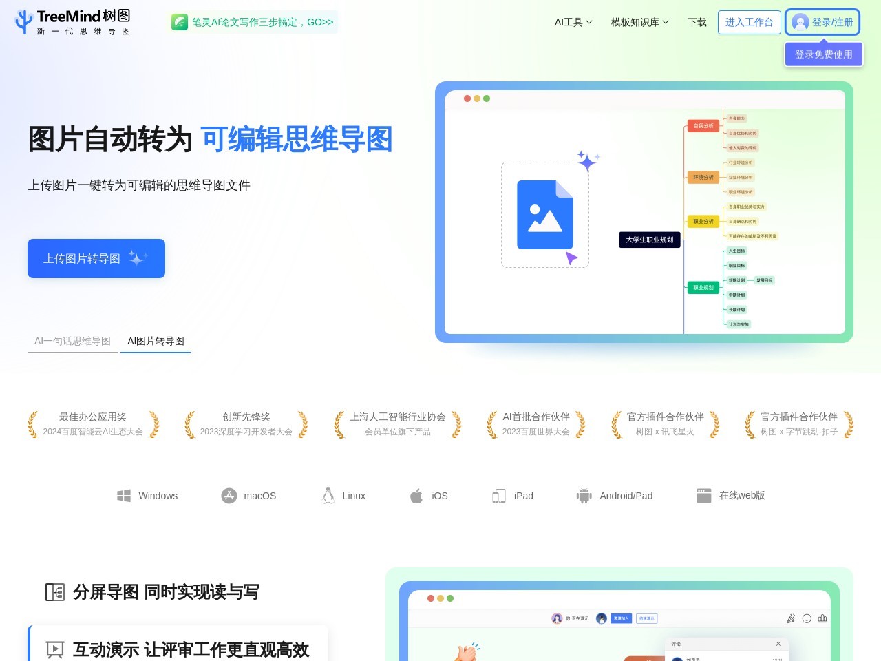 TreeMind树图