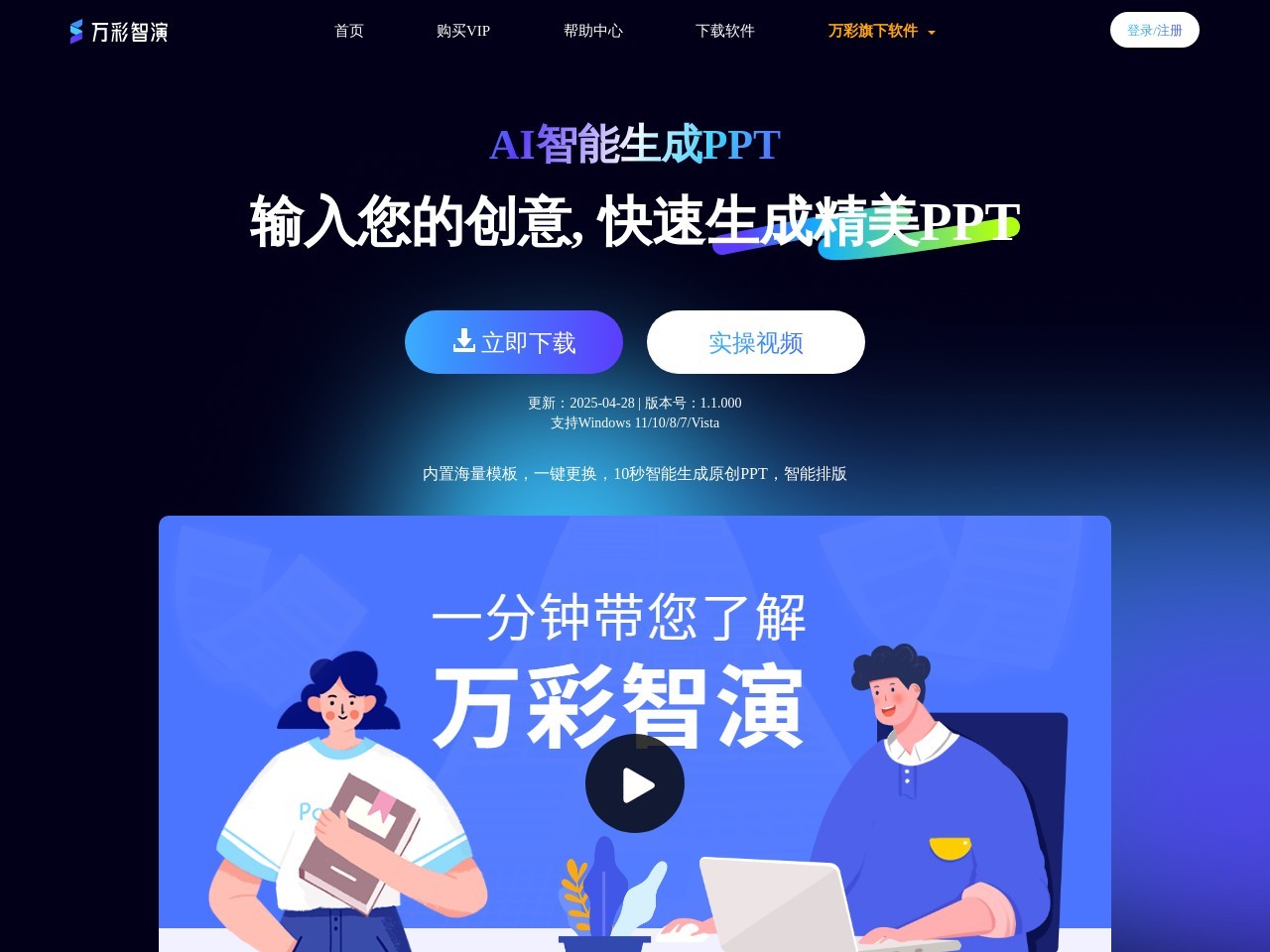 万彩智演官网