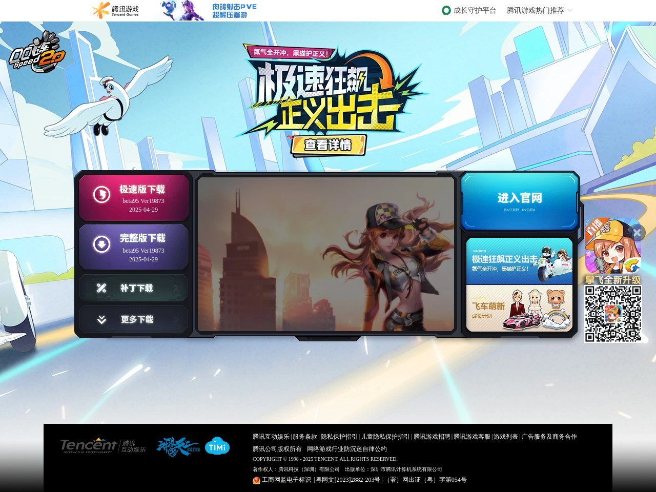 QQ飞车官网