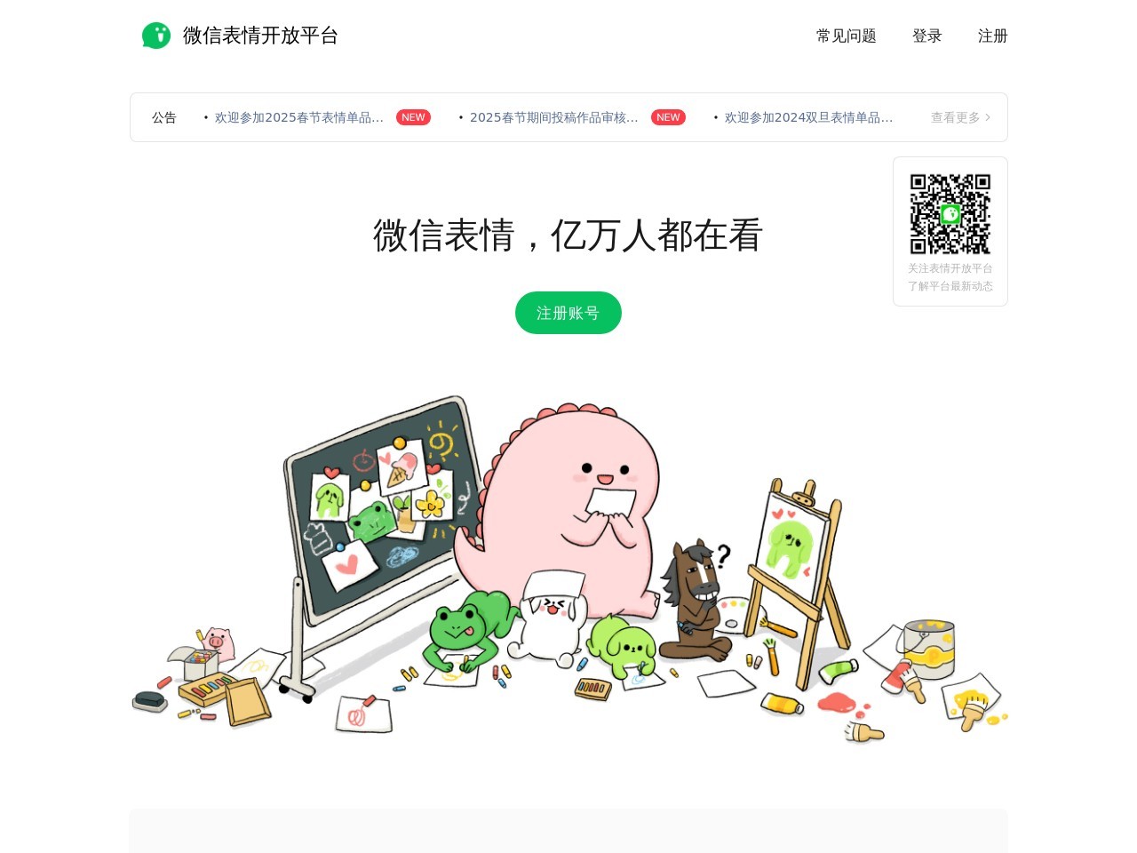 微信表情开放平台