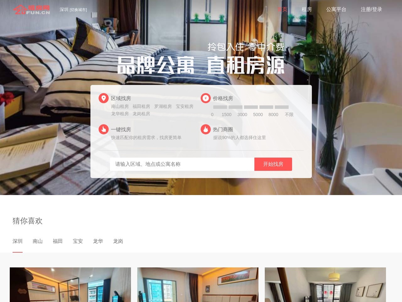 深圳租房网