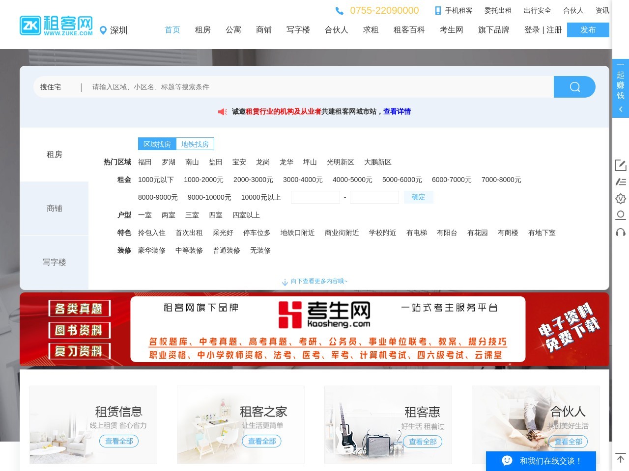 深圳租客网
