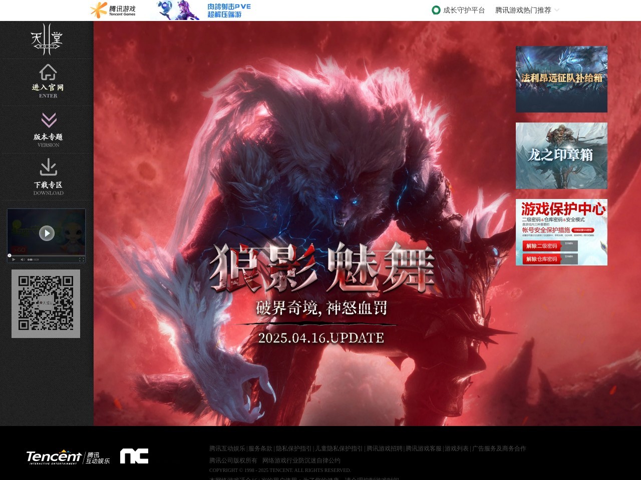 天堂2官方网站