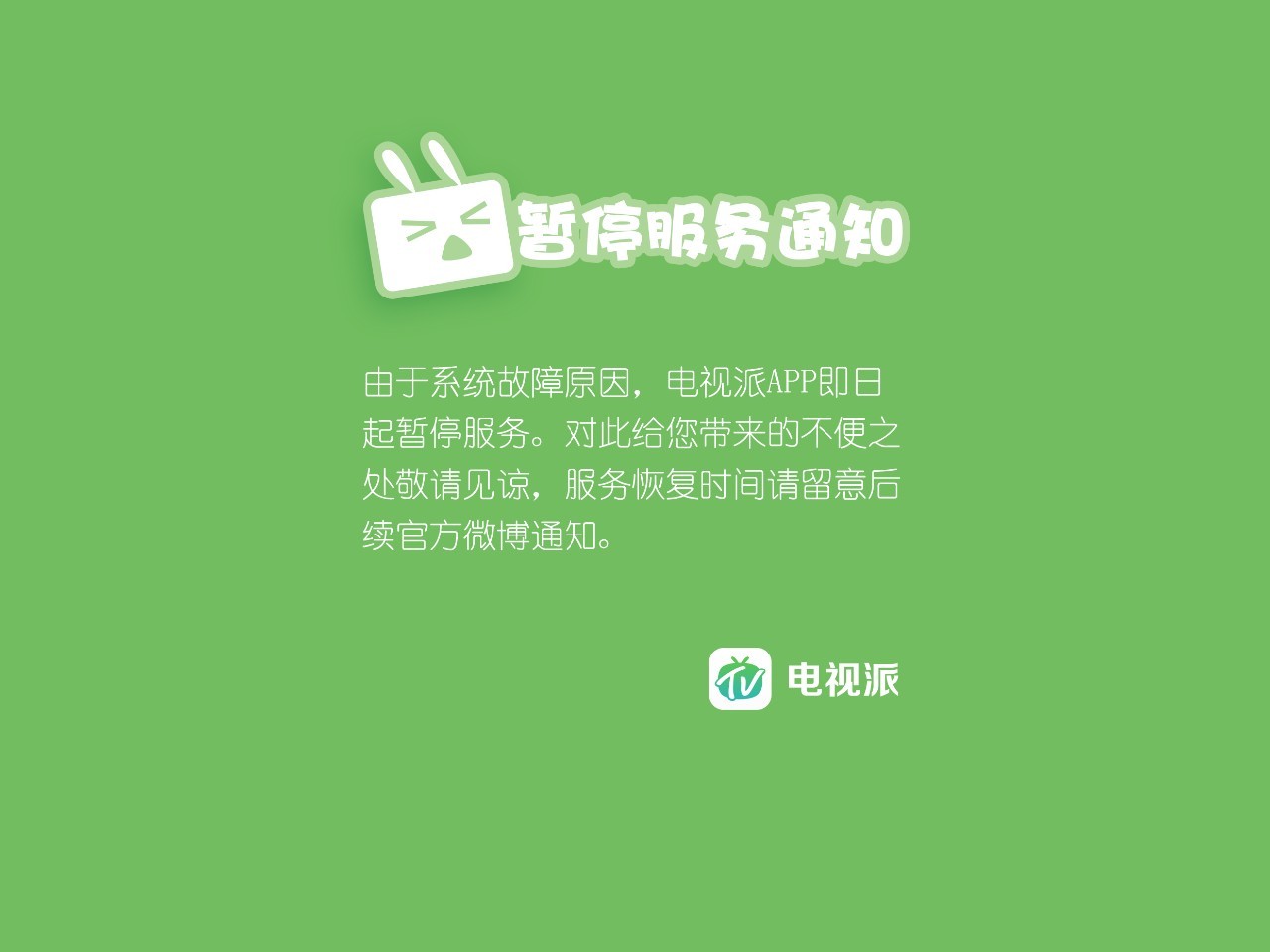 电视派官网