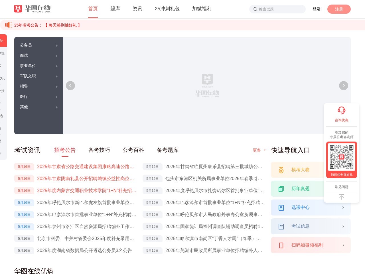 点击放大图片 华图在线