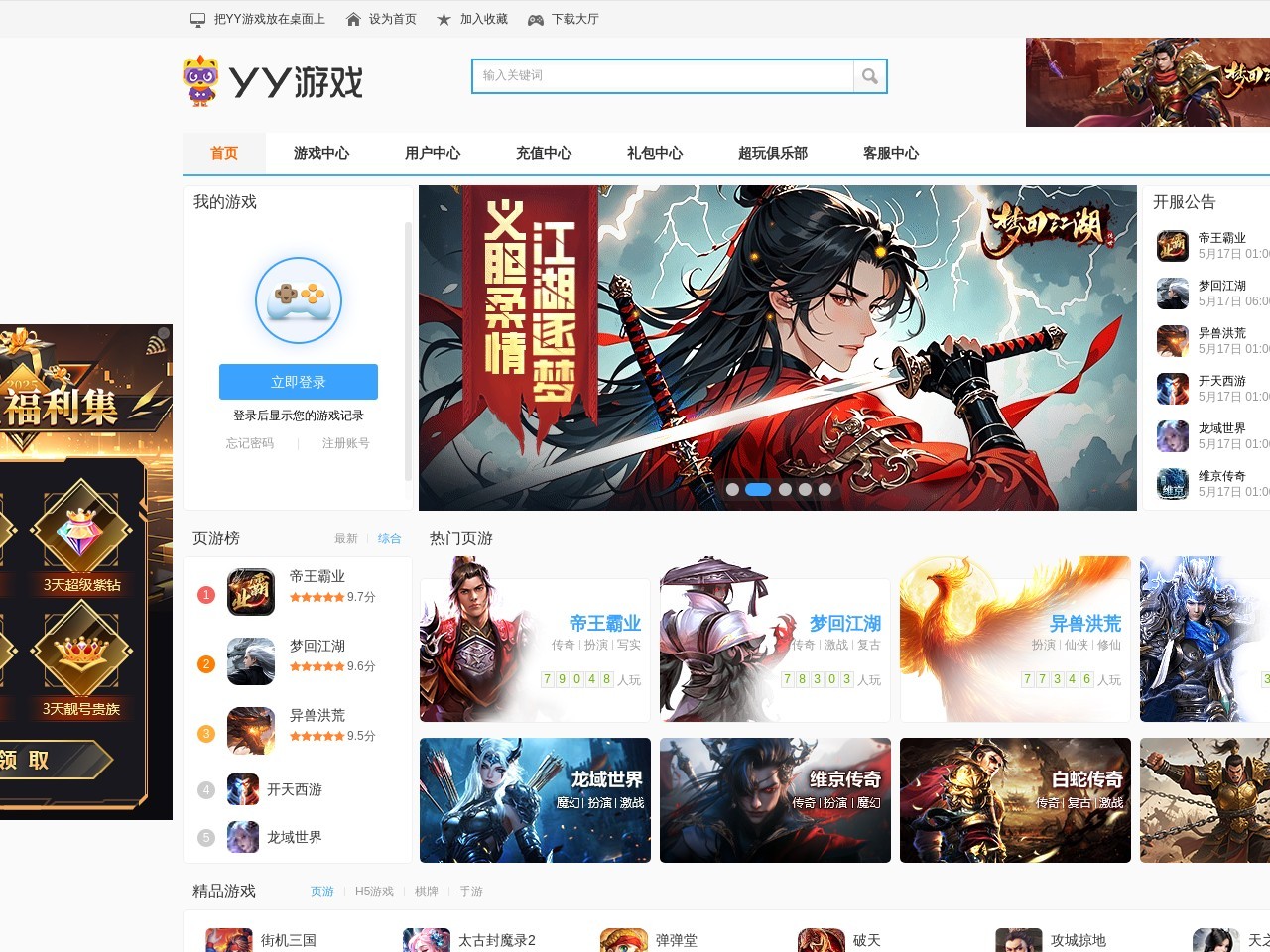 YY游戏大厅