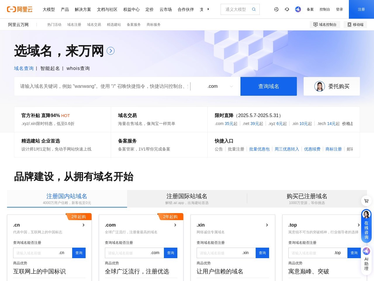 万网官网
