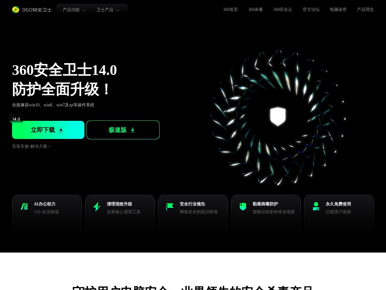 360安全卫士官网