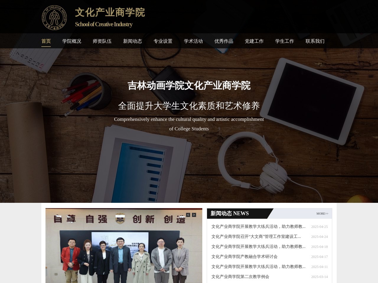 吉林动画学院文化产业商学院