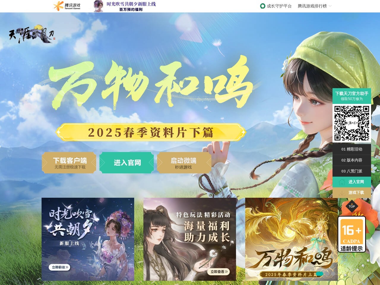 天涯明月刀