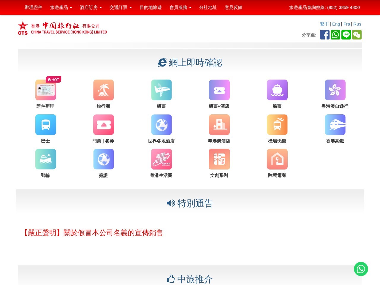 香港中旅社官网
