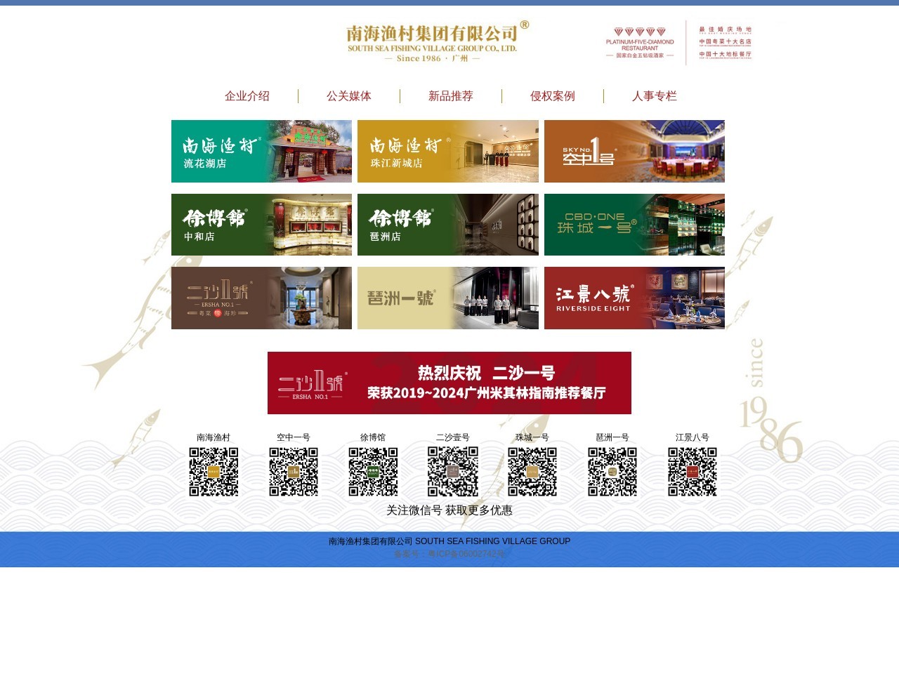 点击放大图片 南海渔村官网