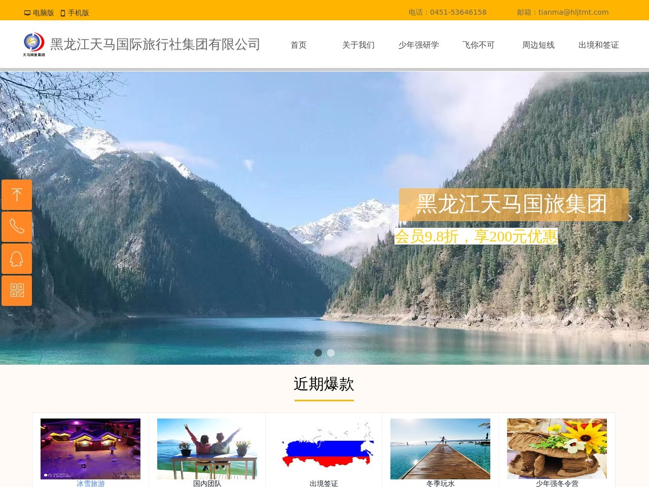 天马国旅官网
