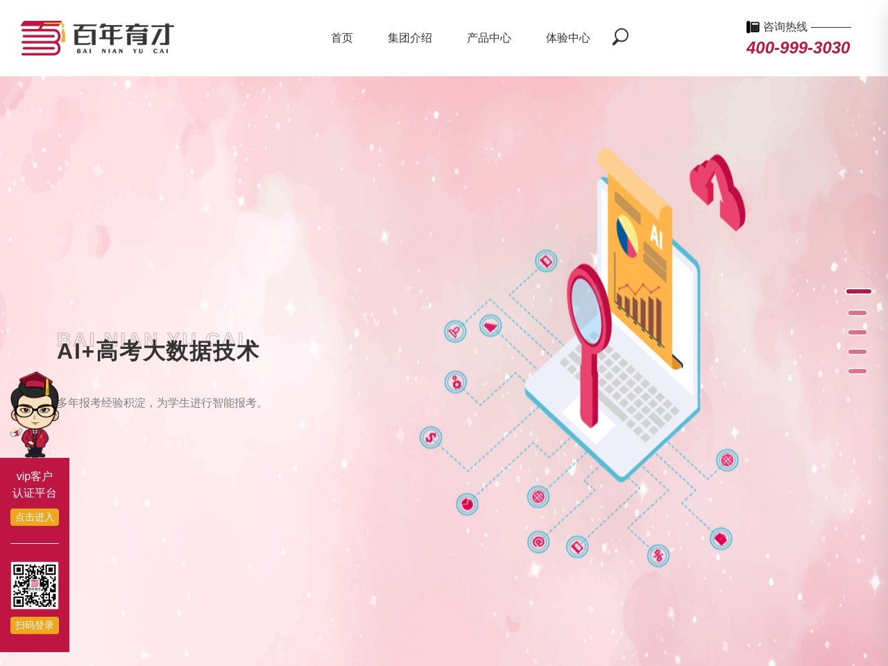 百年育才官网