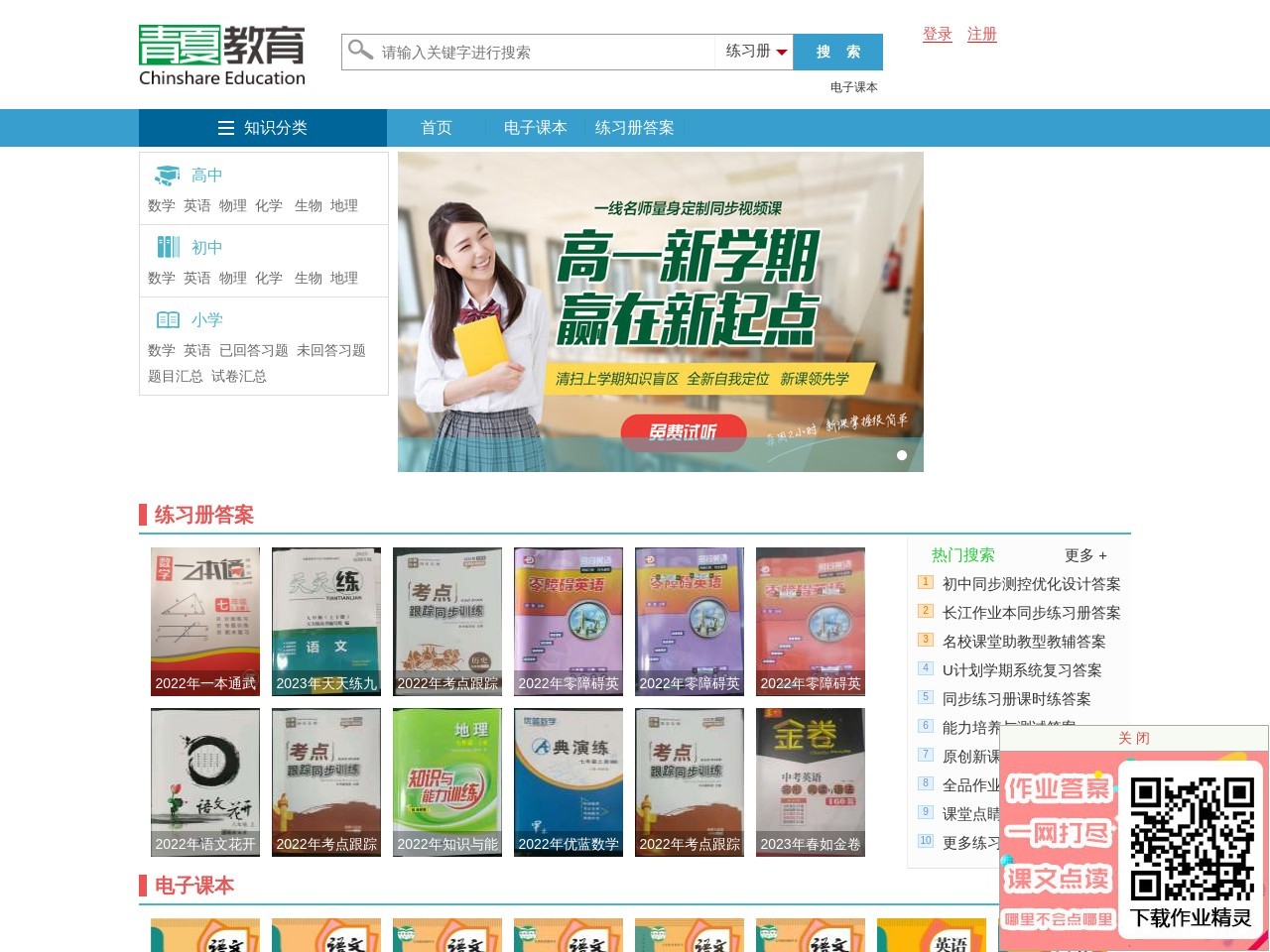 青夏教育精英家教网