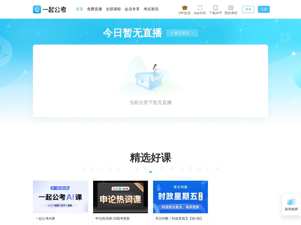 一起公考网