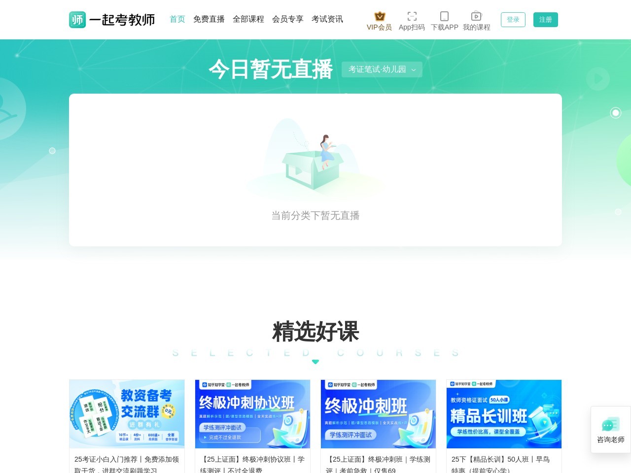 一起考教师官网