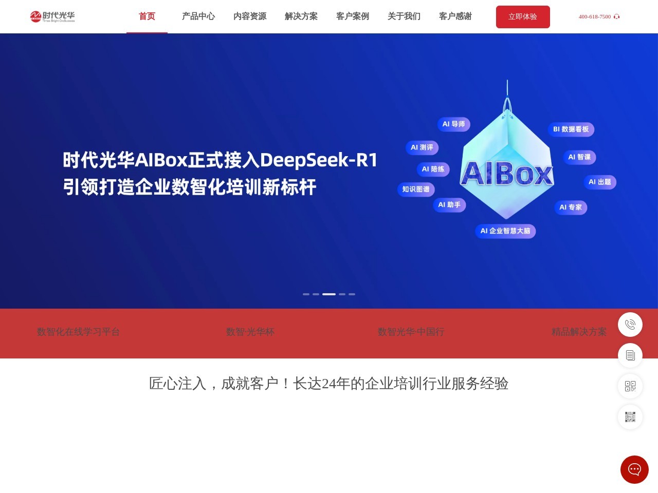时代光华官网