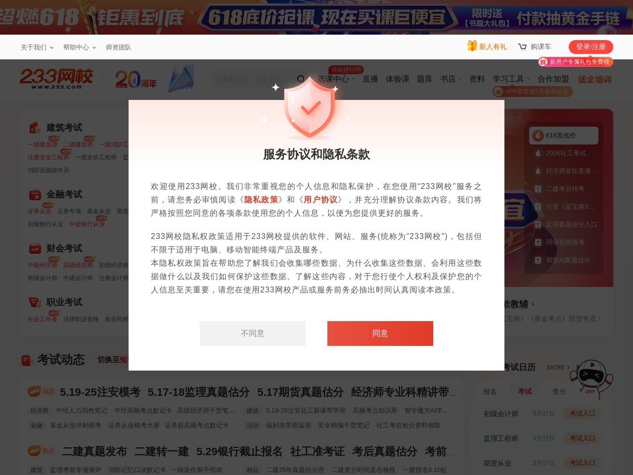 233网校网址