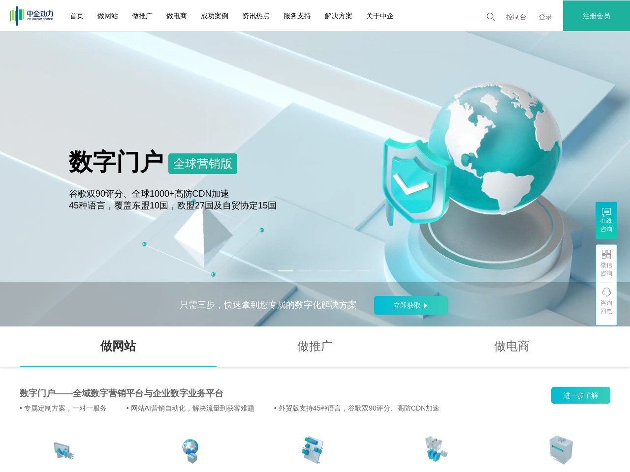 中企动力官网