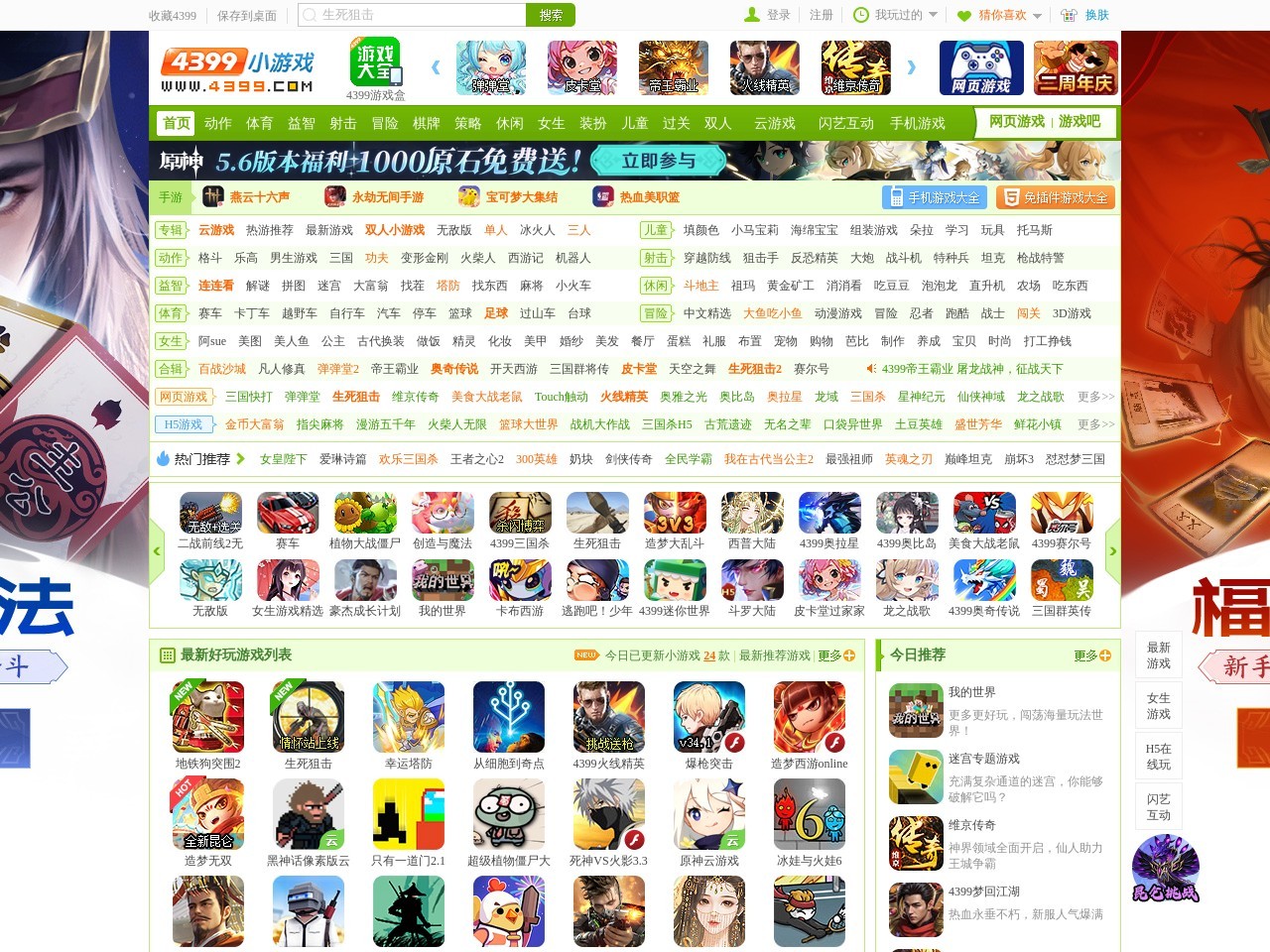 4399小游戏官网