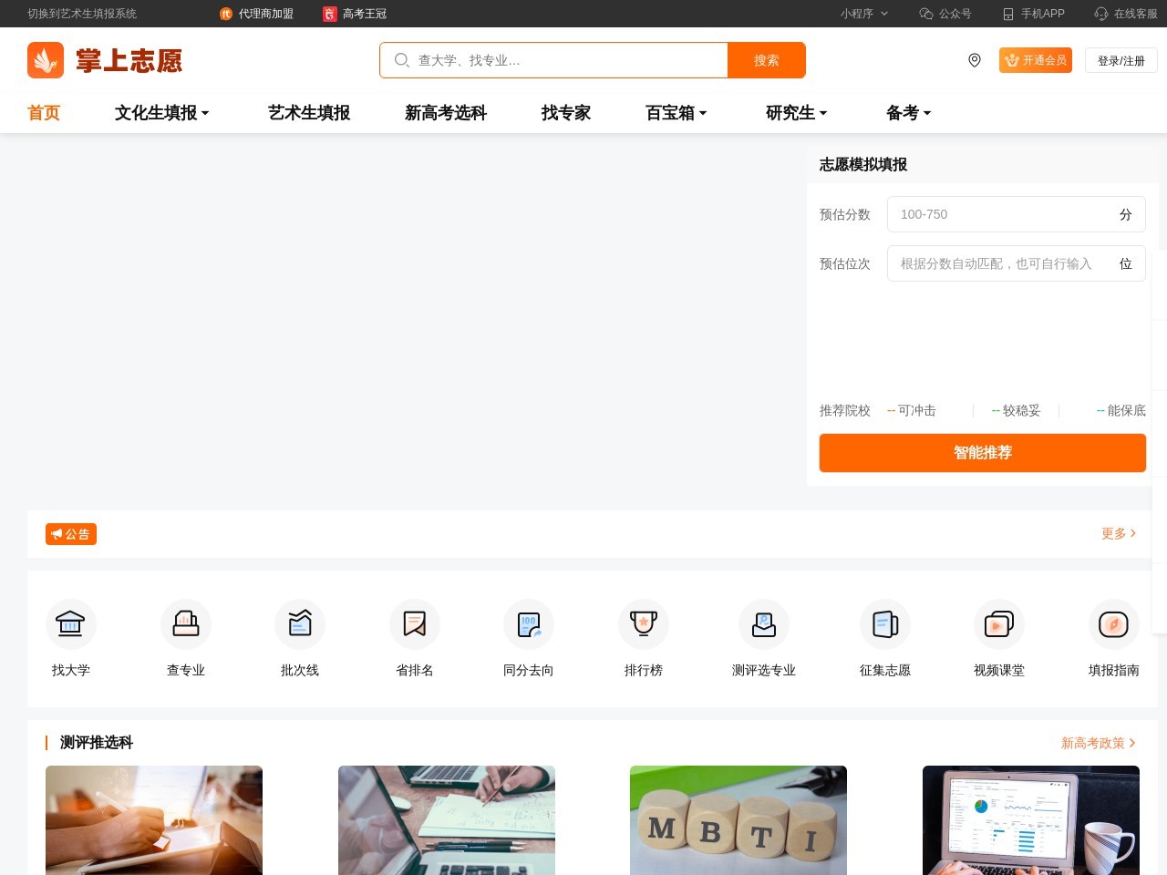 圣达信教育掌上志愿