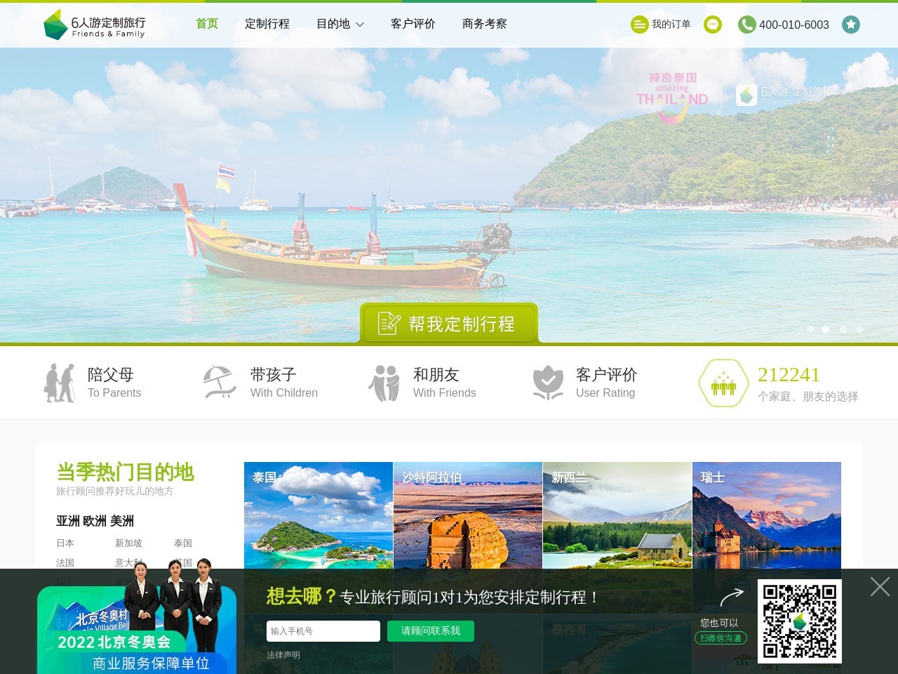 6人游旅行网