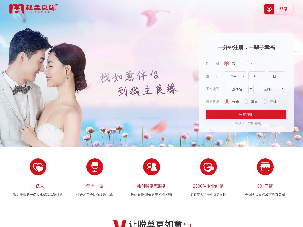 我主良缘婚恋交友