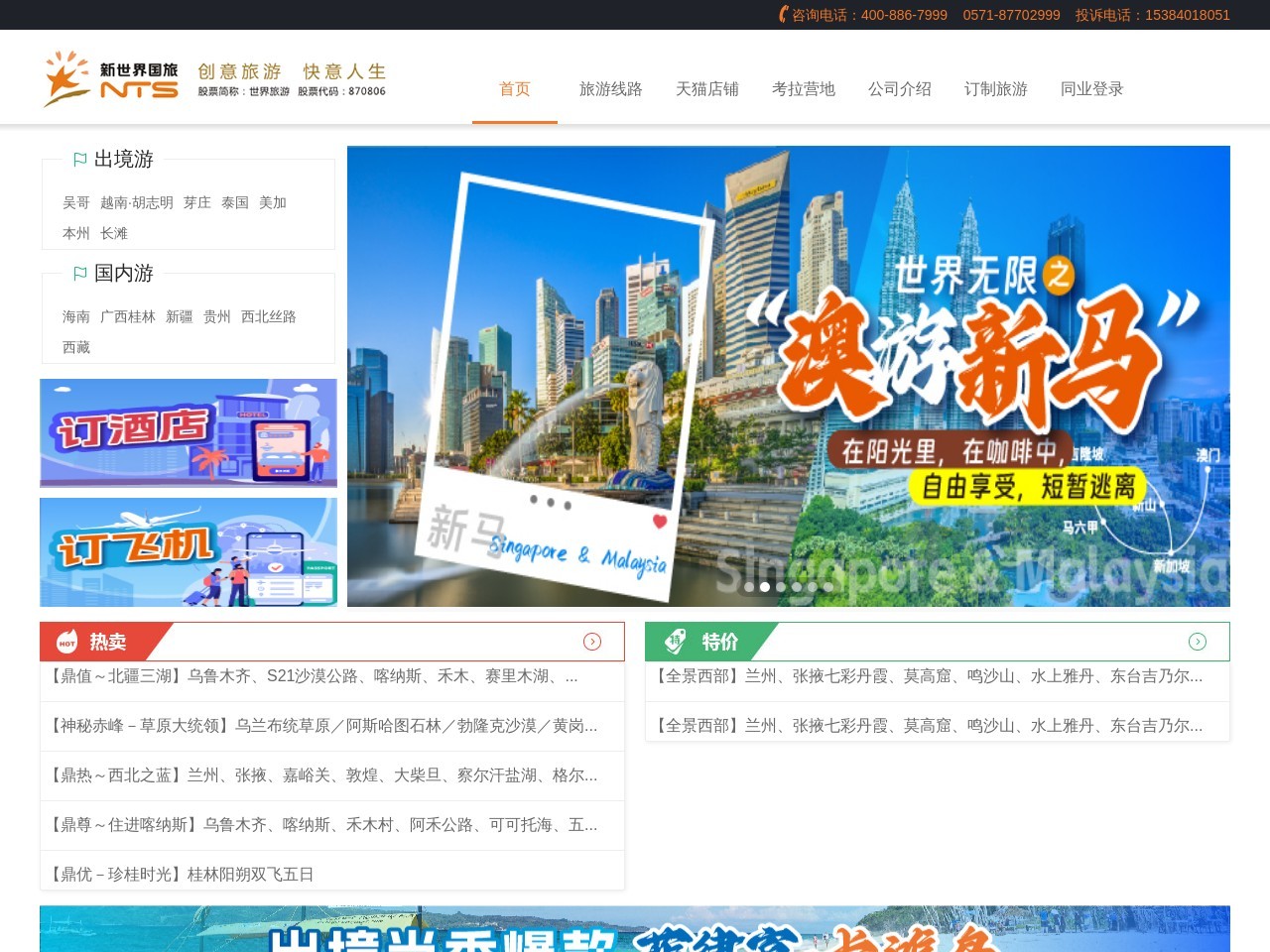 游玩网（新世界国旅）