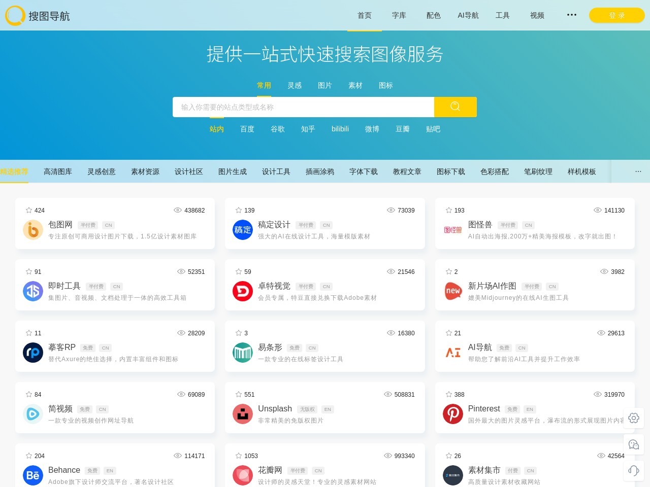 搜图字库