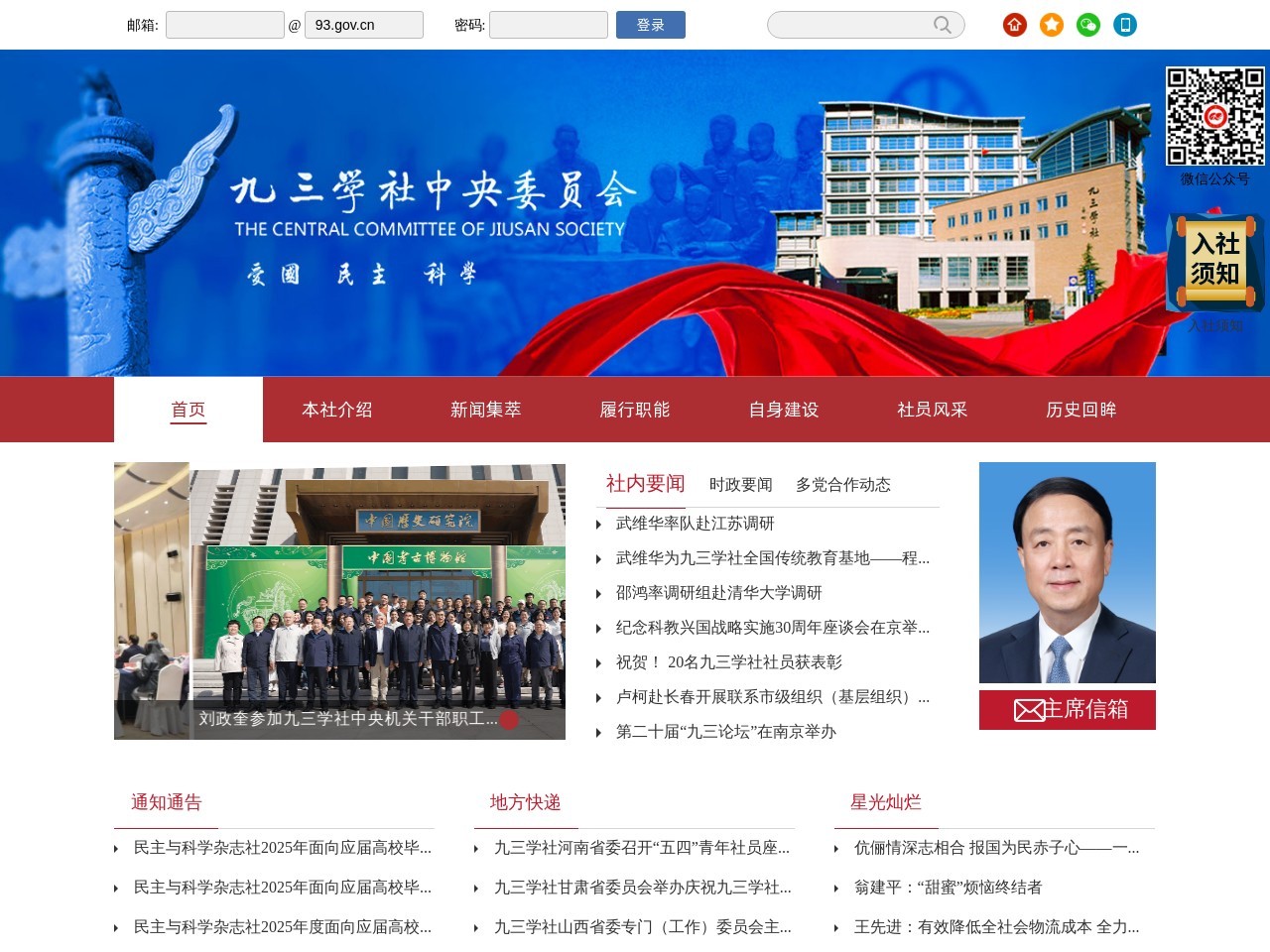 九三学社中央委员会
