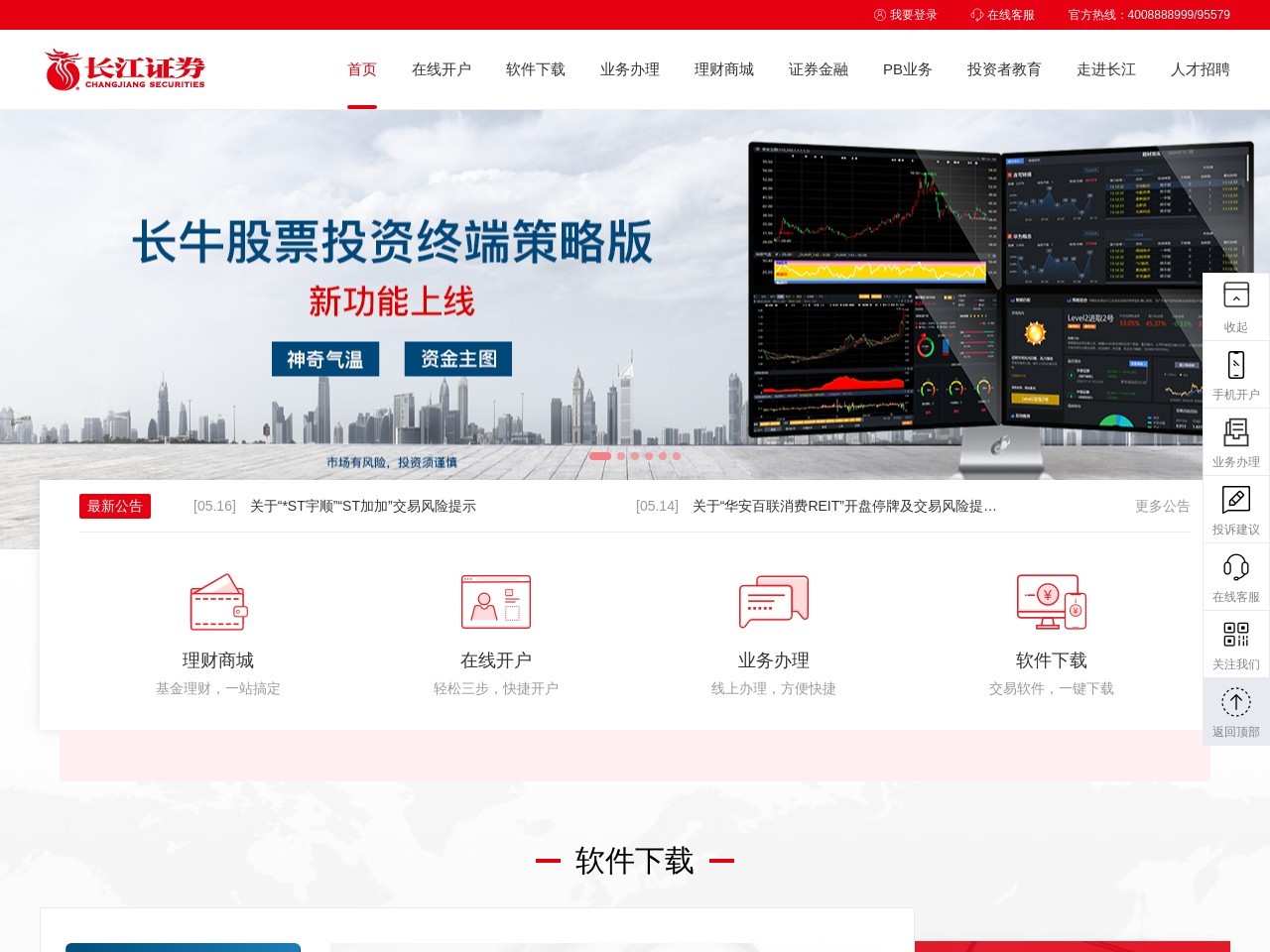 长江证券官网