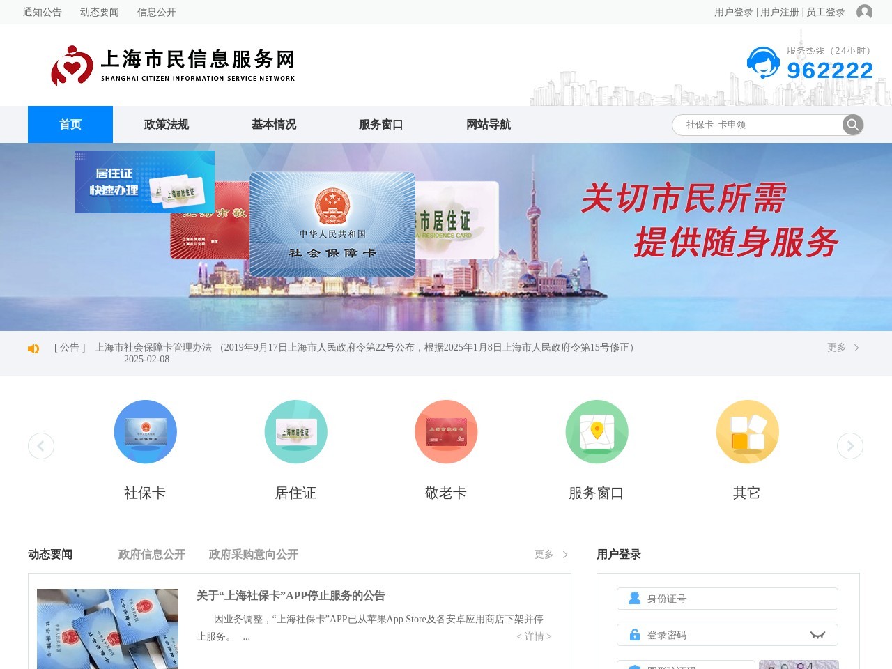 上海市民信息服务网