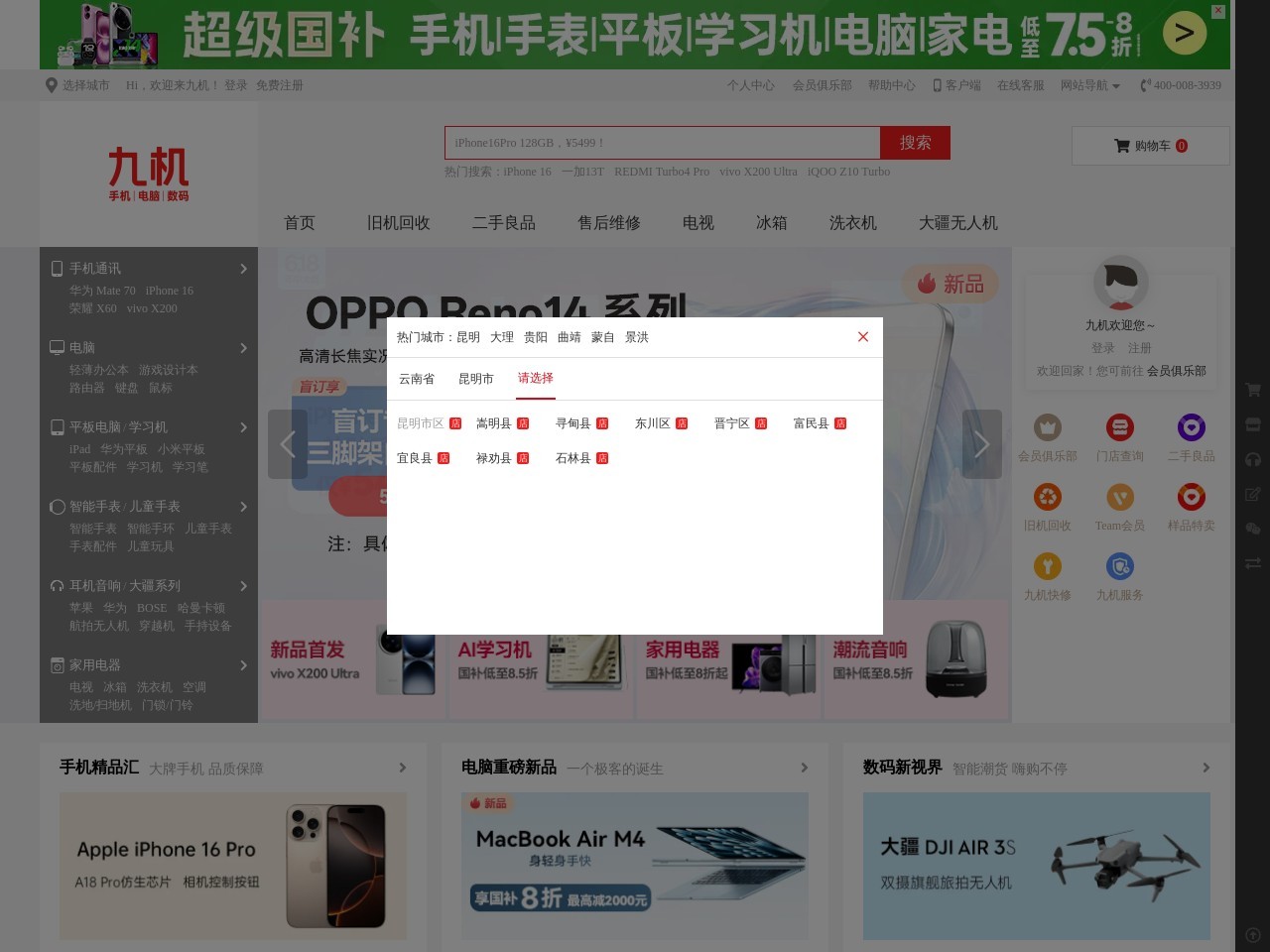 九机网（三九手机网）