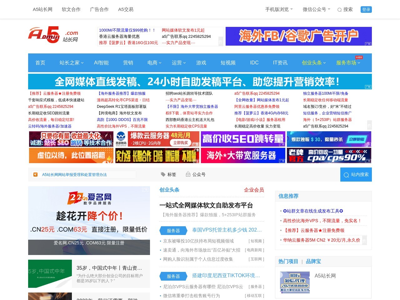 A5站长网